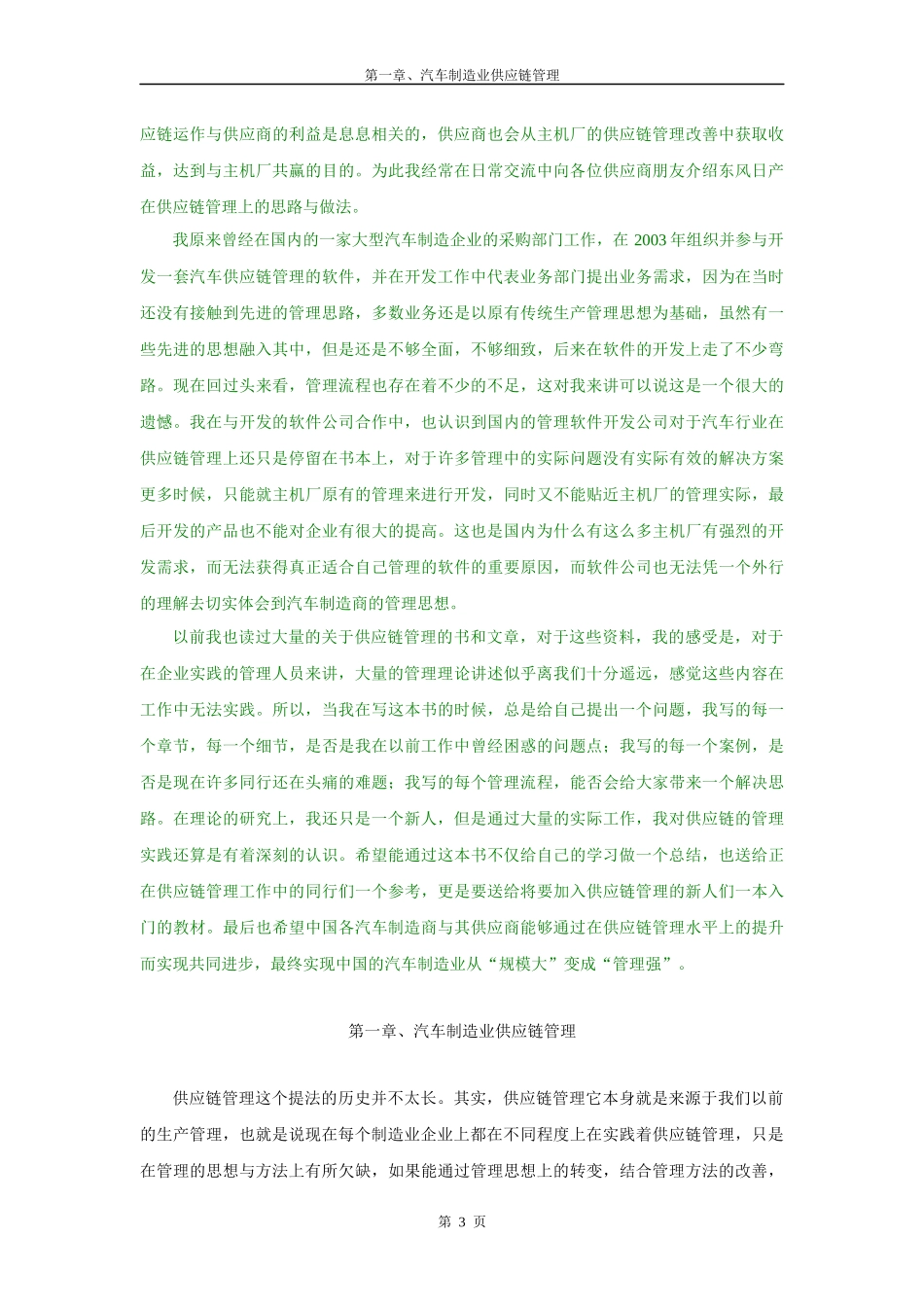 第一章、供应链管理_第3页