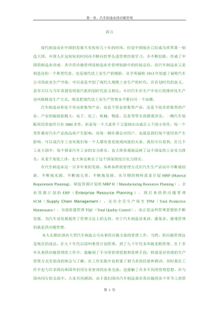 第一章、供应链管理