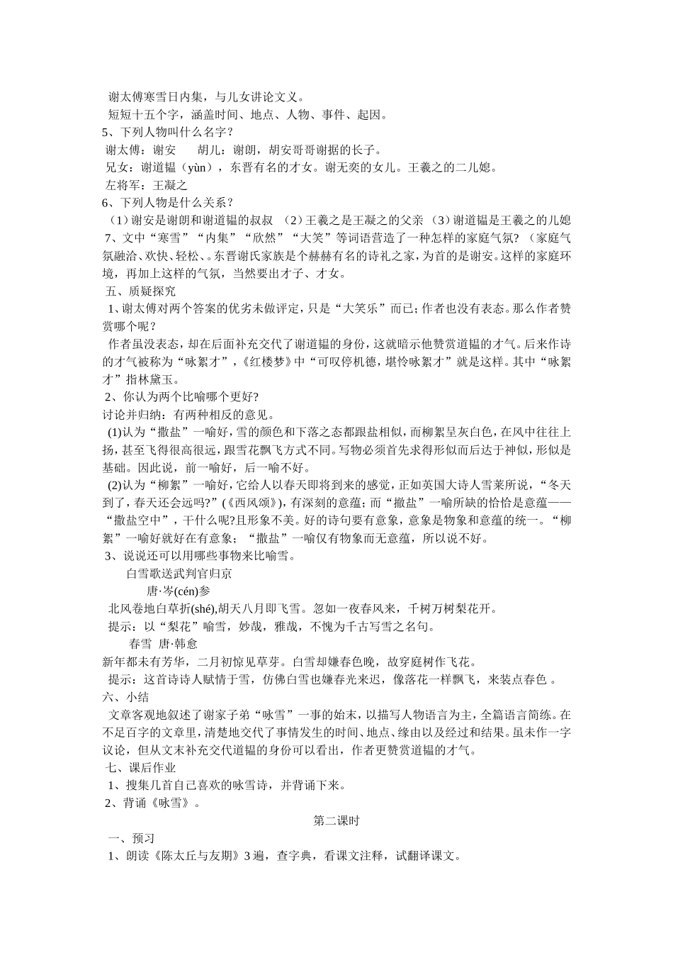 《世说新语》两则教学设计_第2页