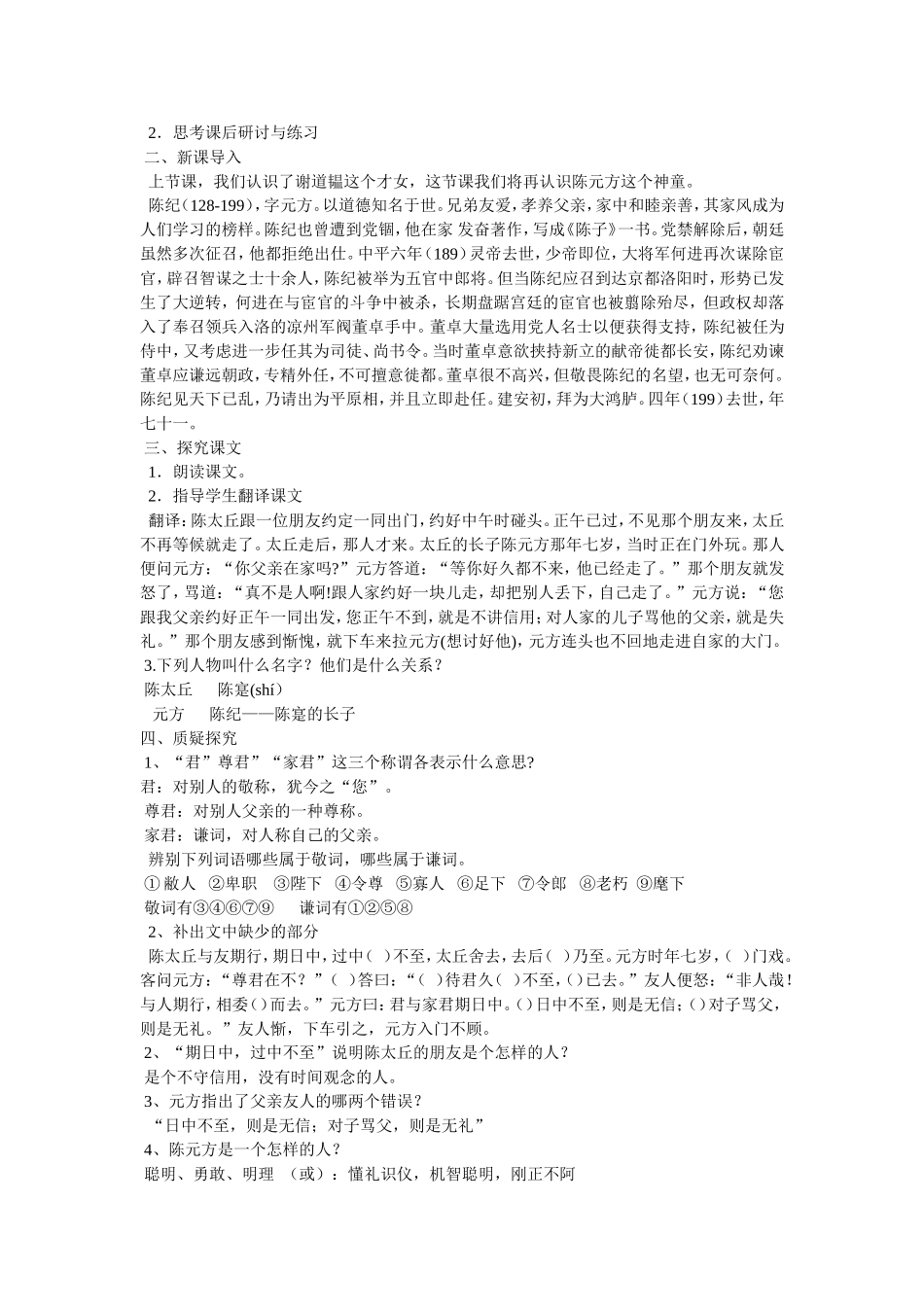 《世说新语》两则教学设计_第3页
