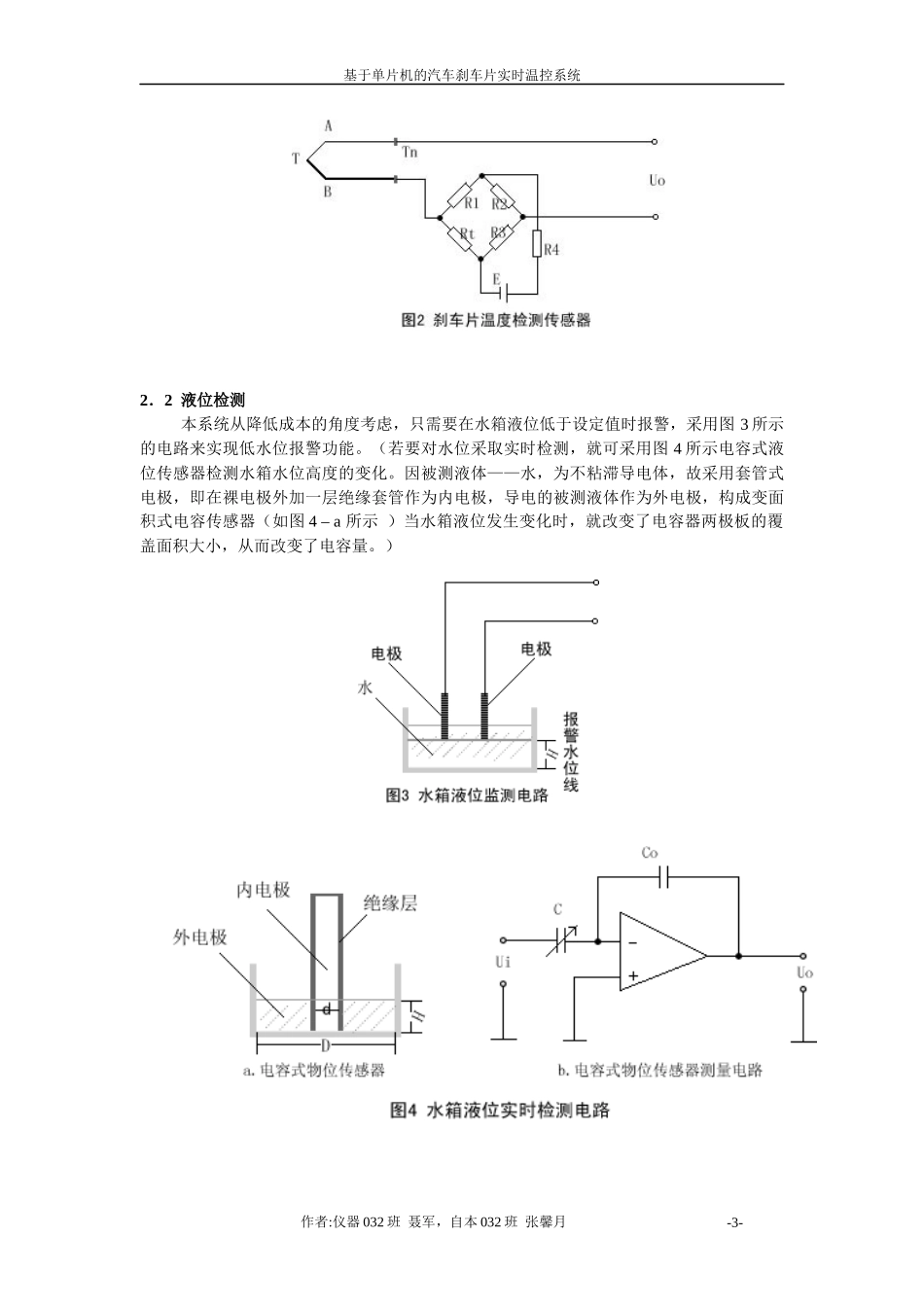 基于单片机的汽车刹车片实时温控系统_第3页
