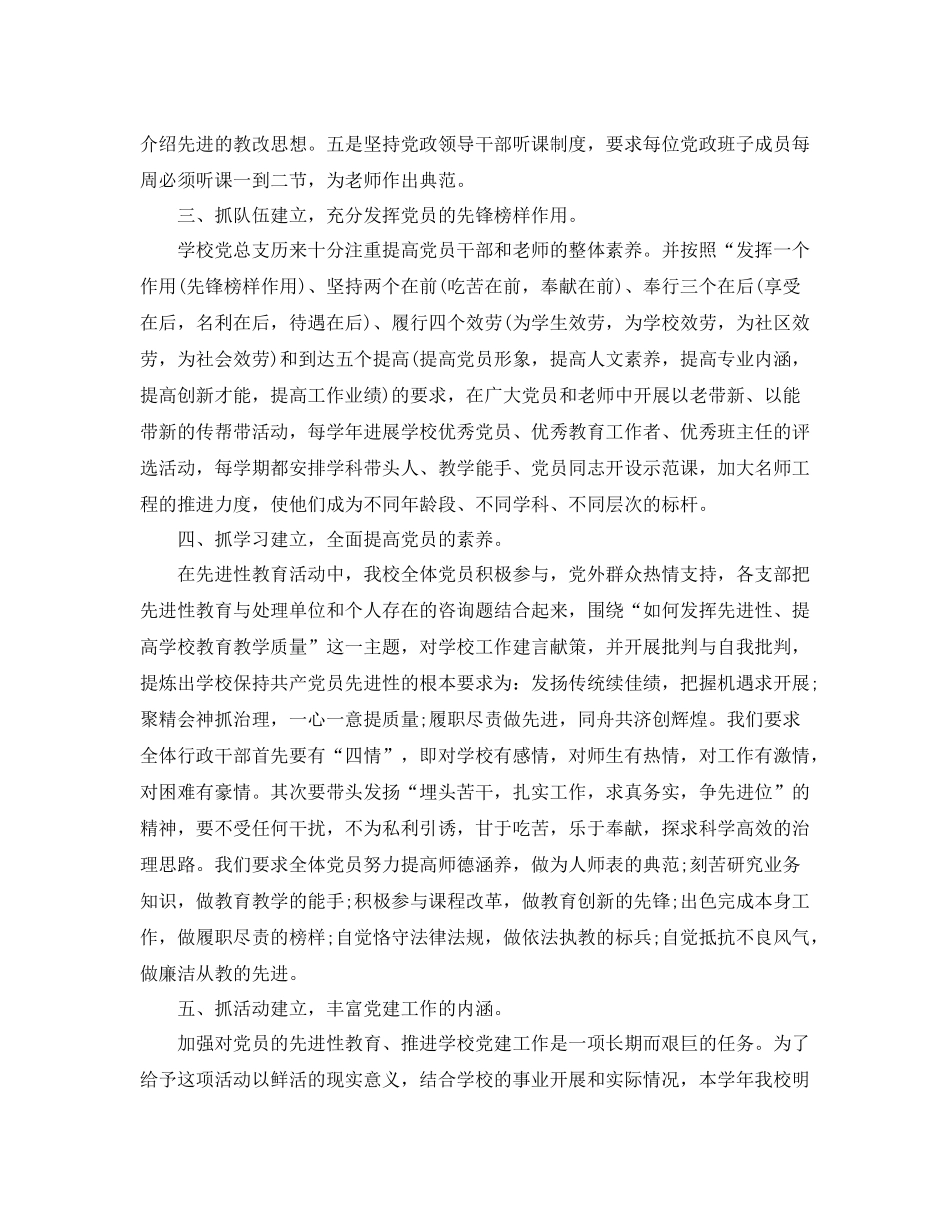 2021年度工作参考总结学校党建年度工作参考总结_第2页