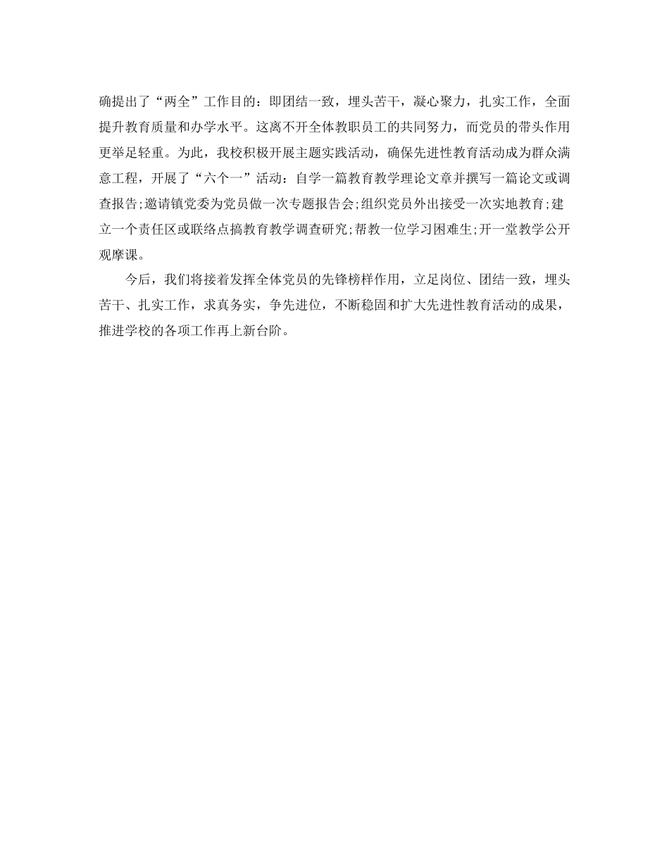 2021年度工作参考总结学校党建年度工作参考总结_第3页