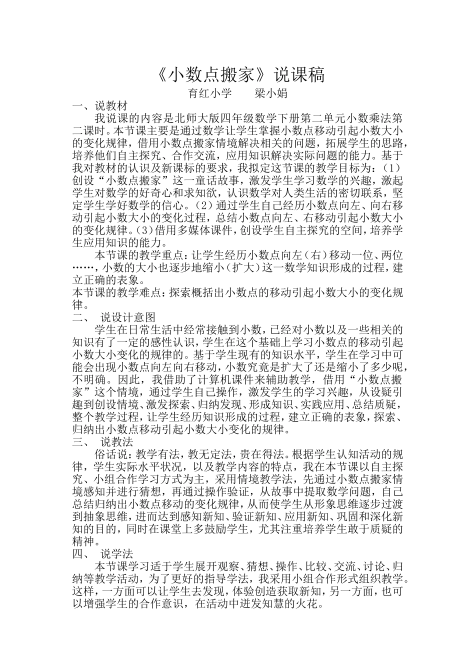 《小数点搬家》说课稿--梁小娟 (2)_第1页
