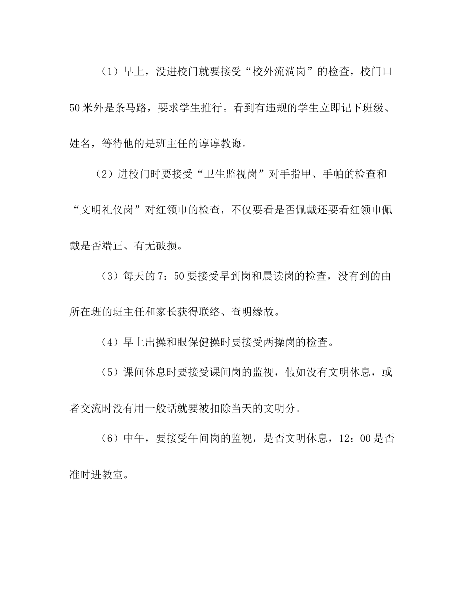少先队工作参考总结_0（通用）_第2页