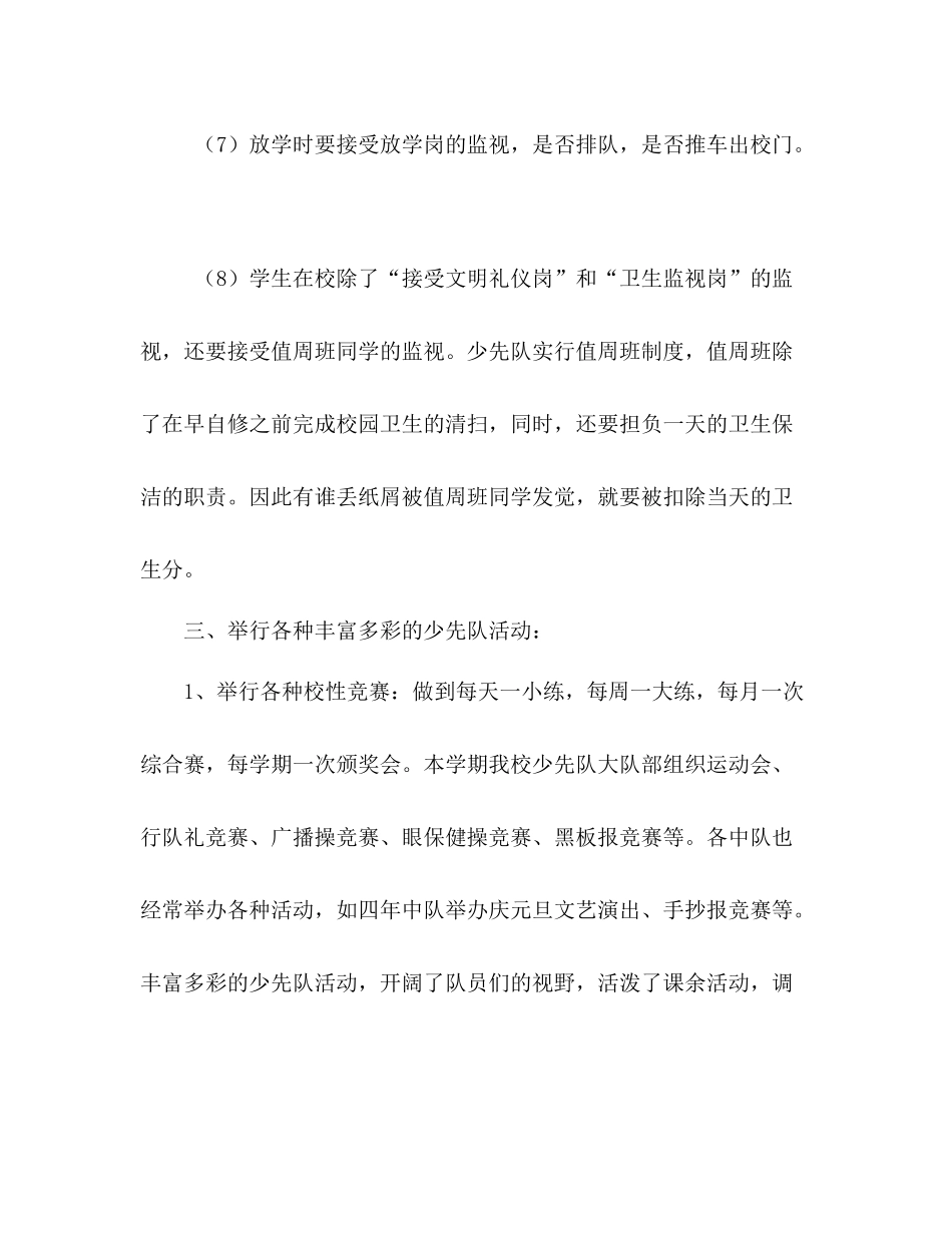 少先队工作参考总结_0（通用）_第3页