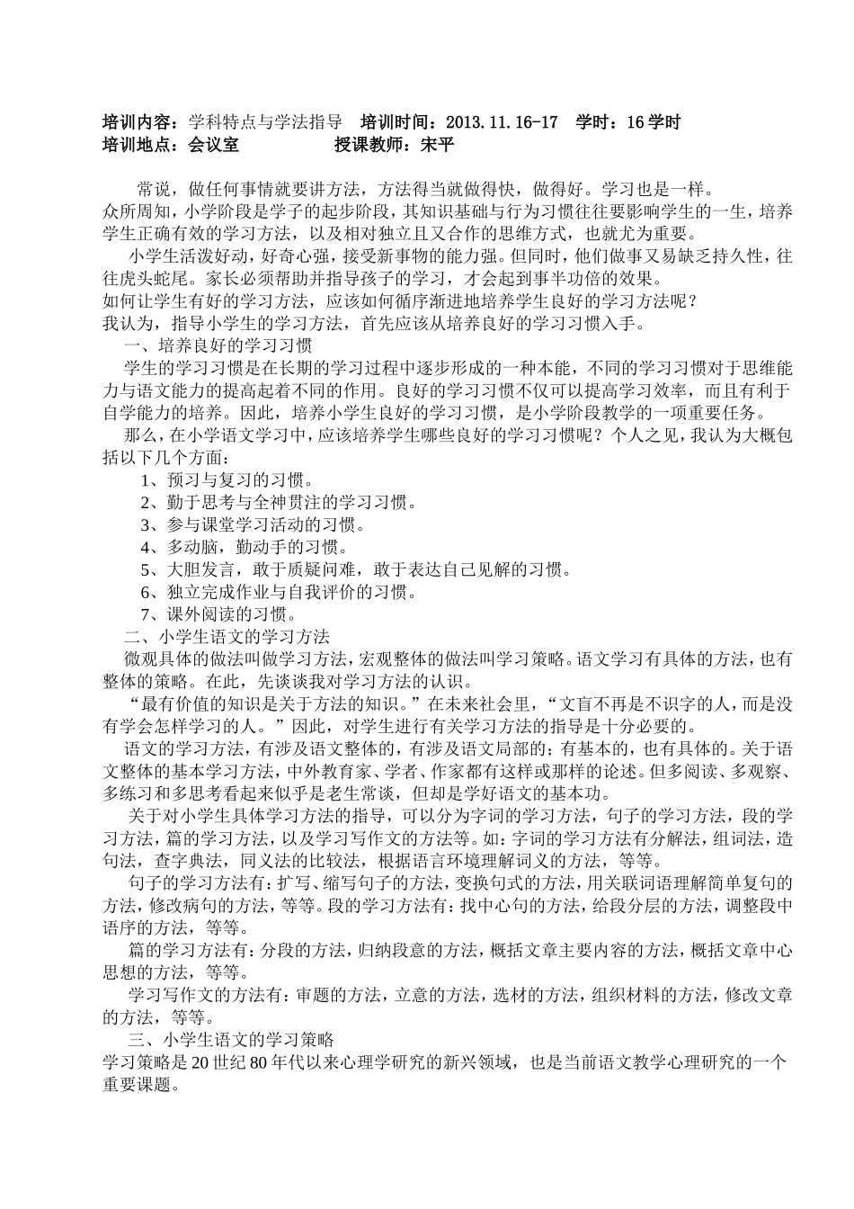 学法指导（1）_第1页