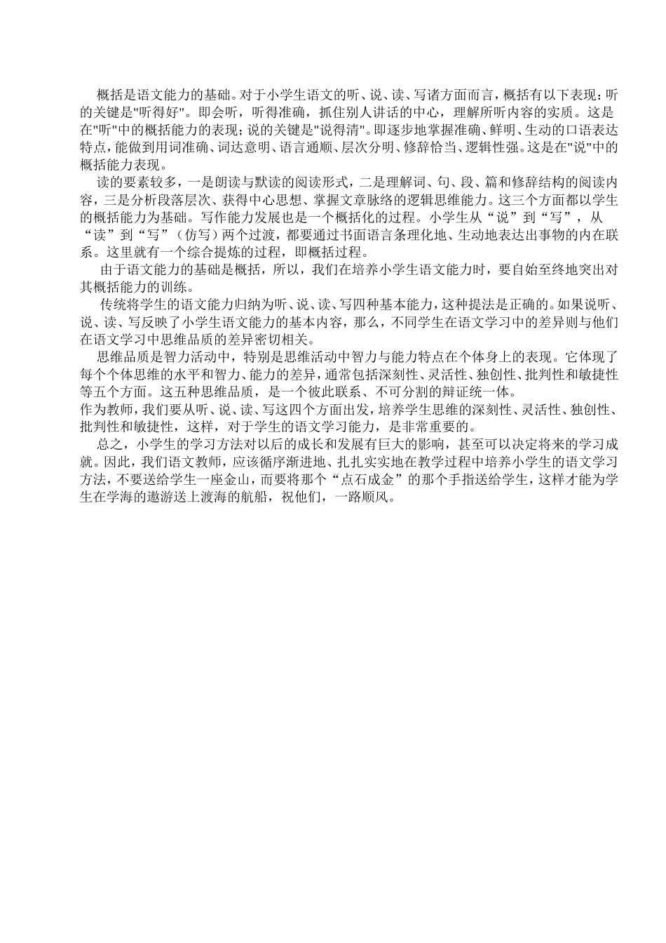 学法指导（1）_第3页