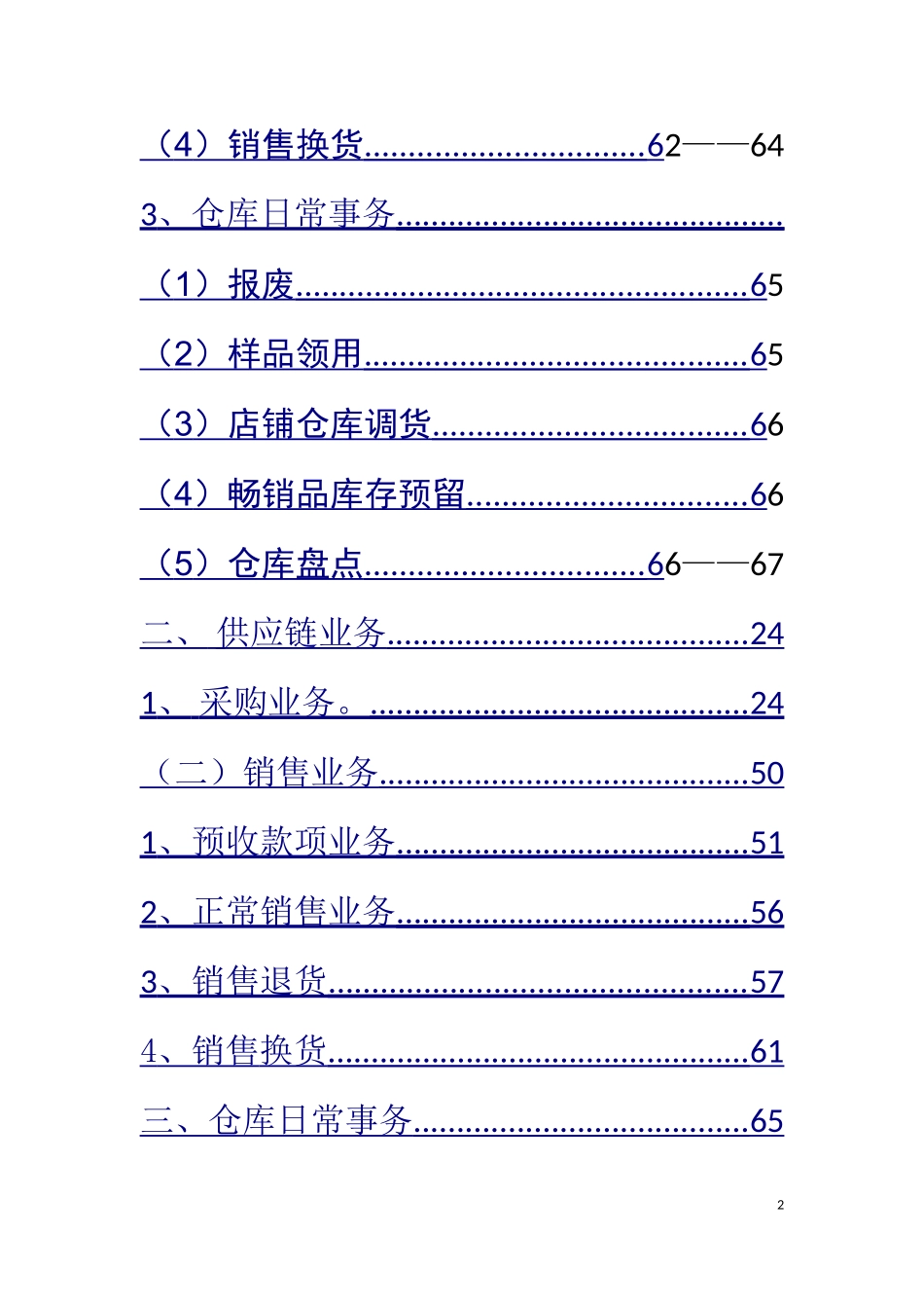 金蝶旗舰版5.0供应链操作手册(DOC68页)_第2页