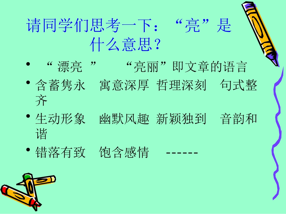 如何让文章的语言亮起来_第2页