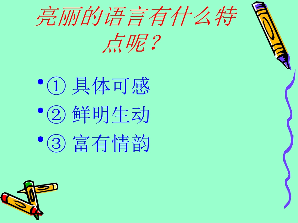 如何让文章的语言亮起来_第3页