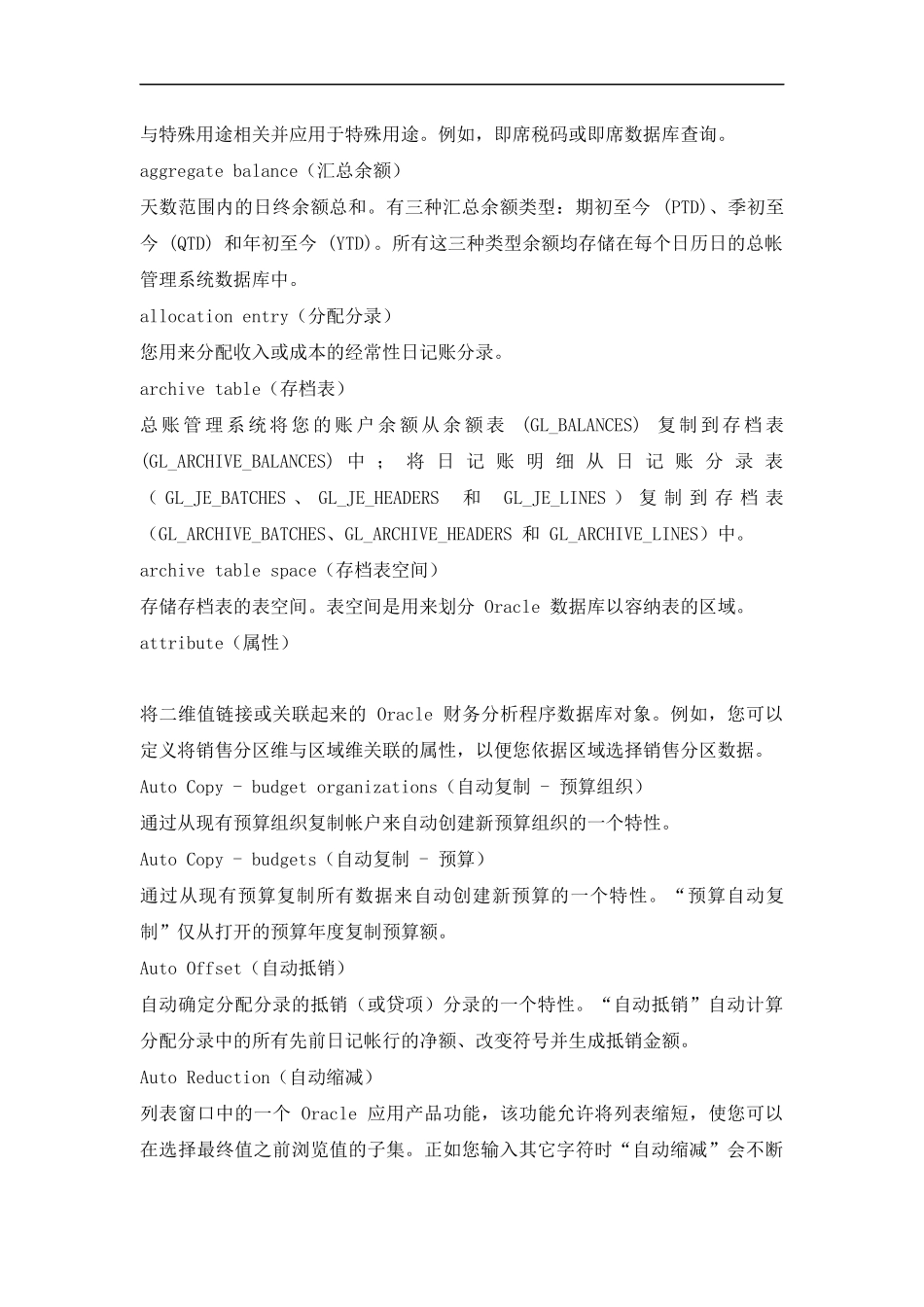 ERP常用词汇中英文对照_第2页