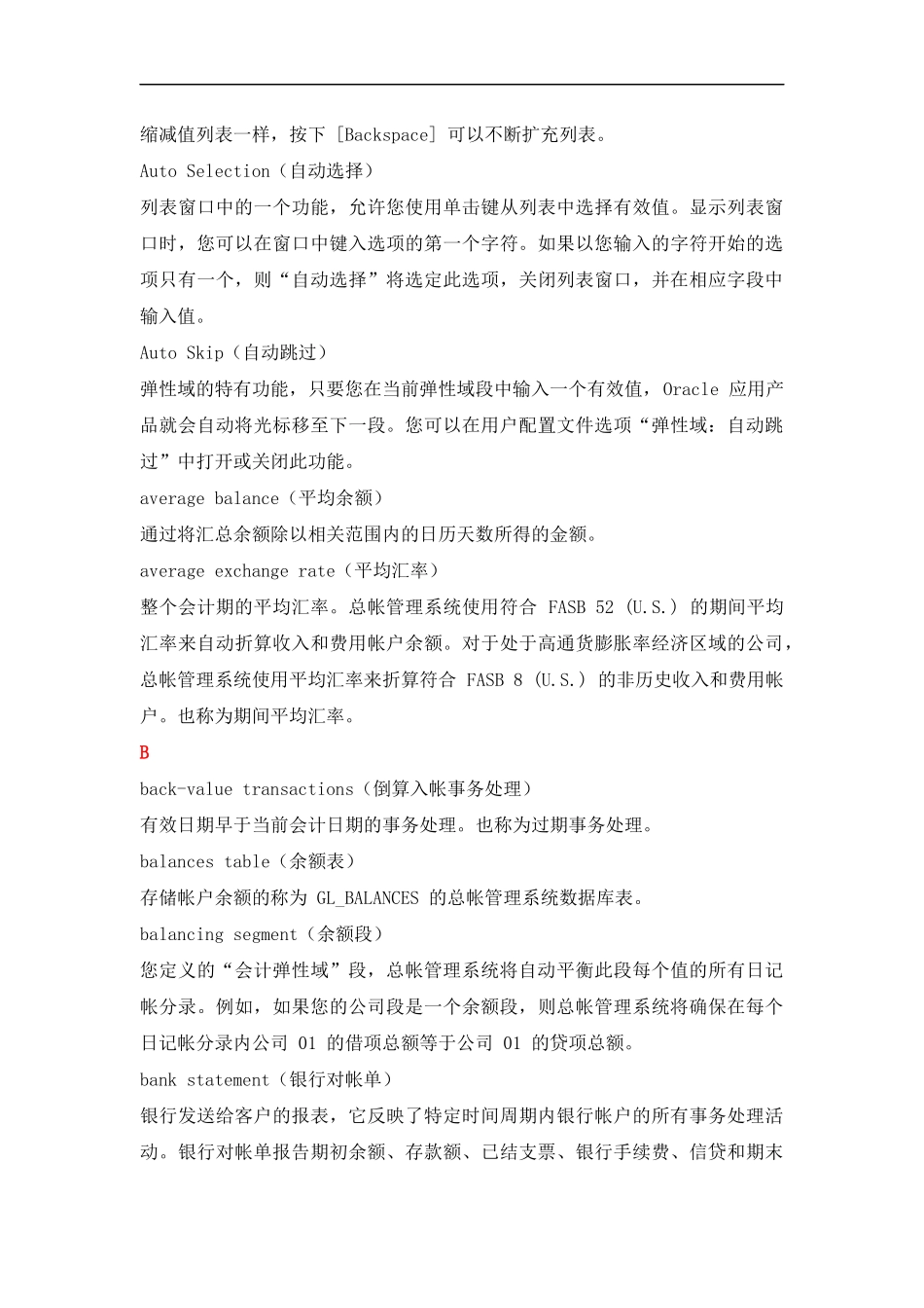 ERP常用词汇中英文对照_第3页