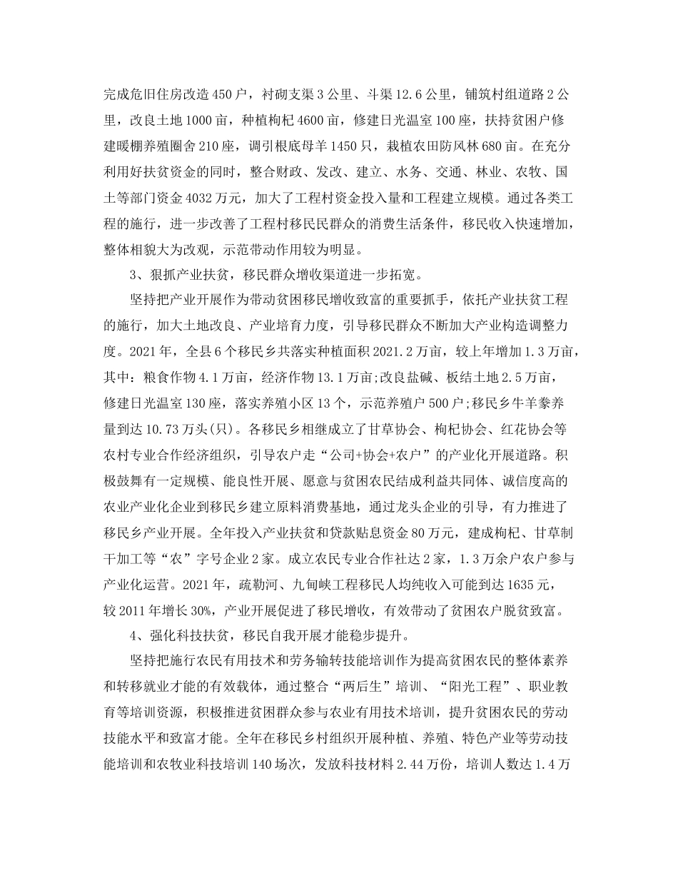 2021年工作参考总结定点扶贫工作个人参考总结_第2页