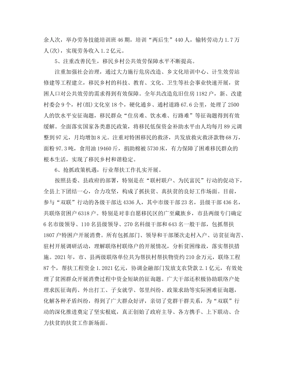 2021年工作参考总结定点扶贫工作个人参考总结_第3页