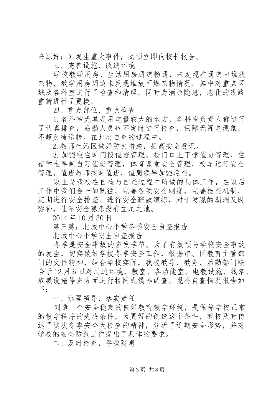 第一篇：小学冬季安全自查报告_第3页