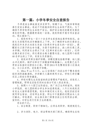 第一篇：小学冬季安全自查报告
