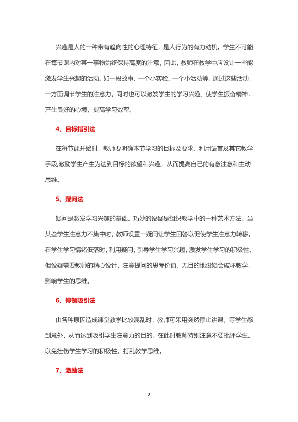 课堂组织教学艺术十法_第2页