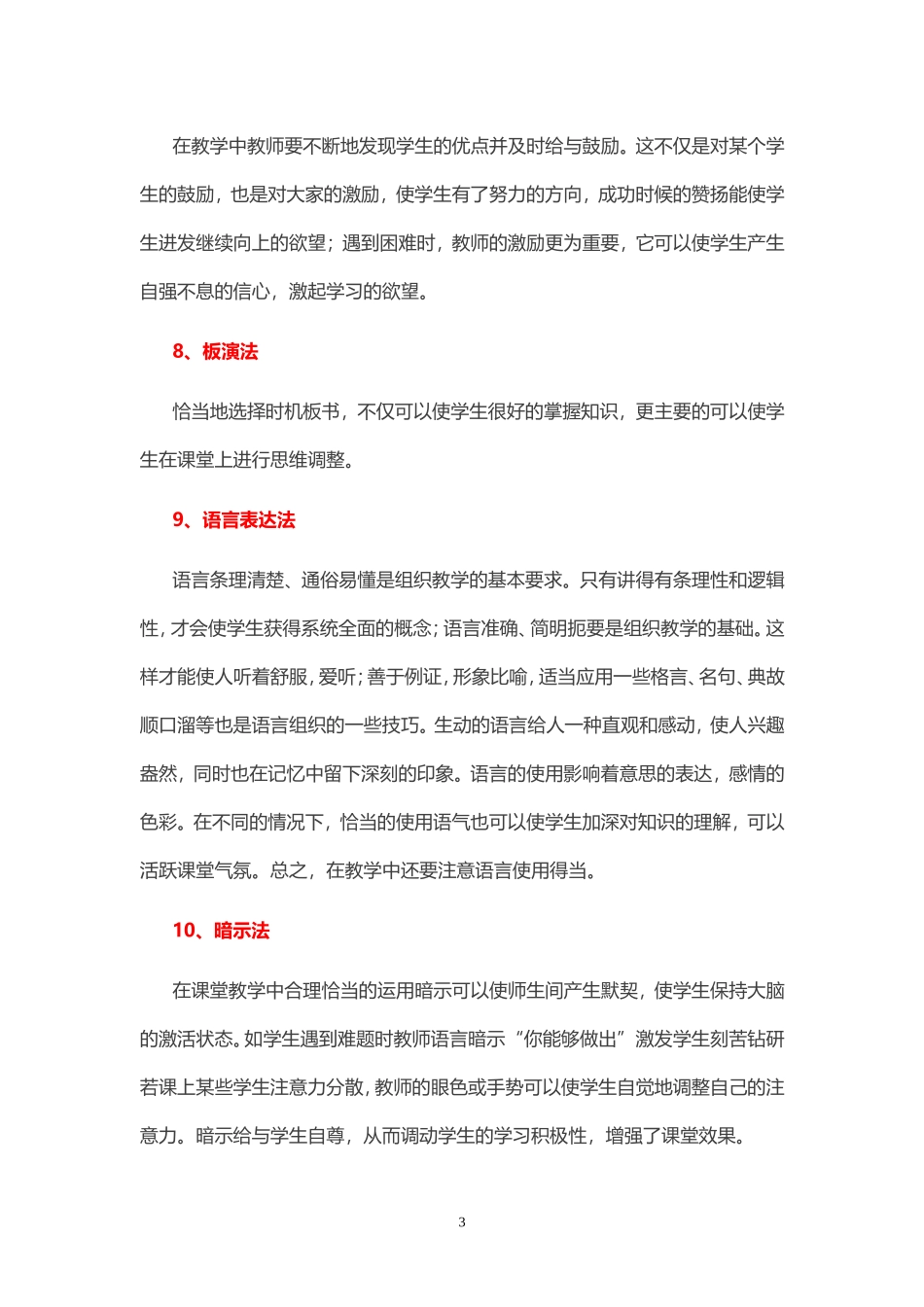 课堂组织教学艺术十法_第3页