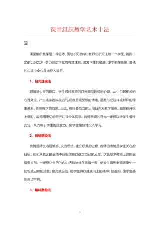 课堂组织教学艺术十法