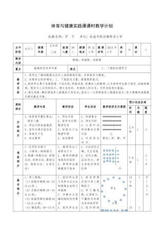 水平三跳绳课时教学计划