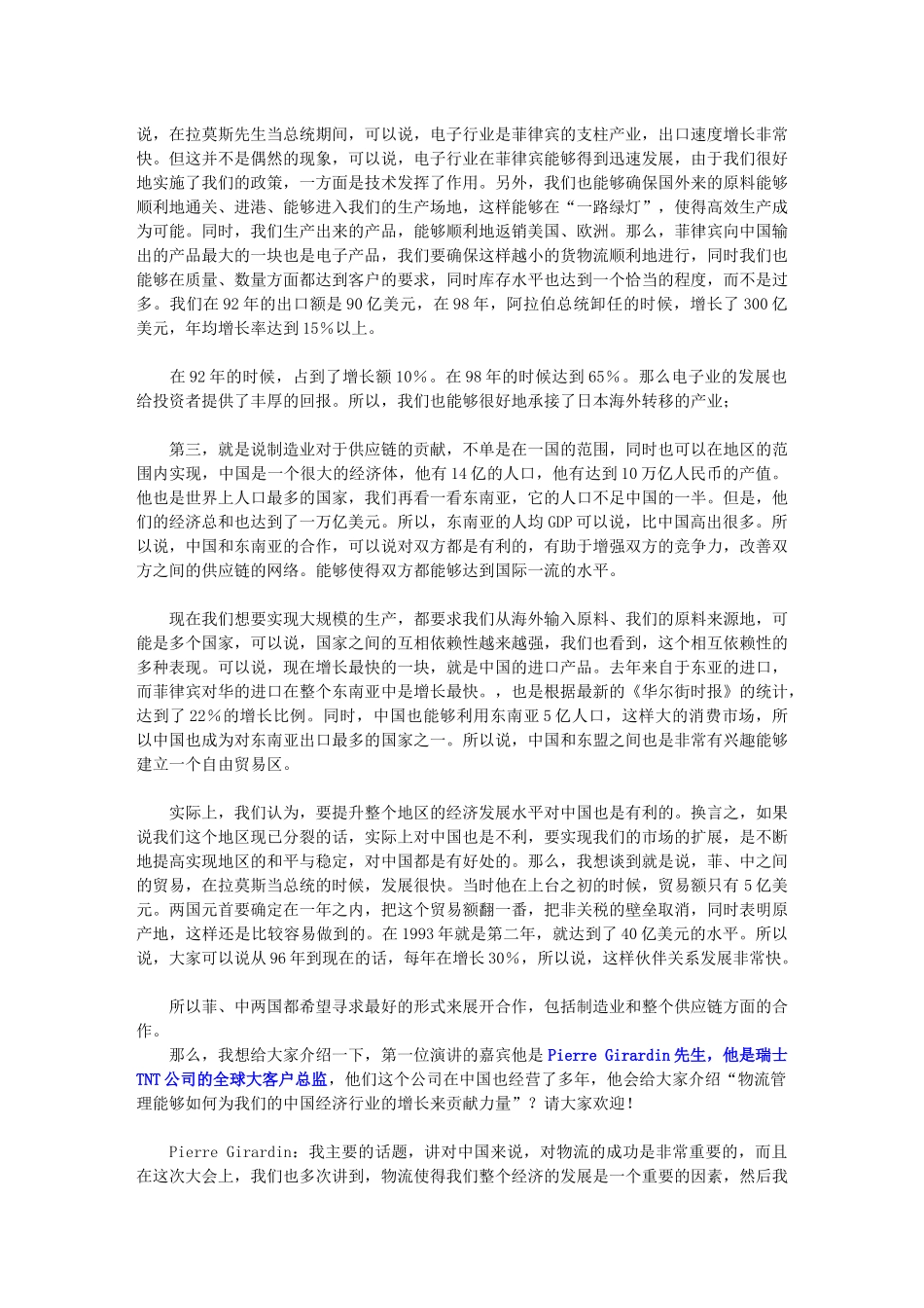 第三方物流和供应链管理分会_第2页