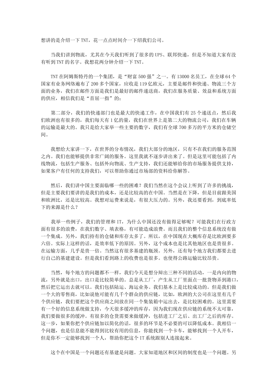 第三方物流和供应链管理分会_第3页