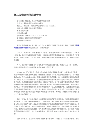 第三方物流和供应链管理分会