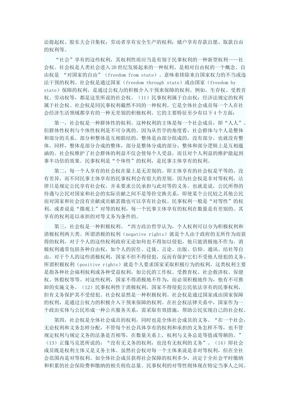 试述“经济公益诉讼”的实体法基础_第3页