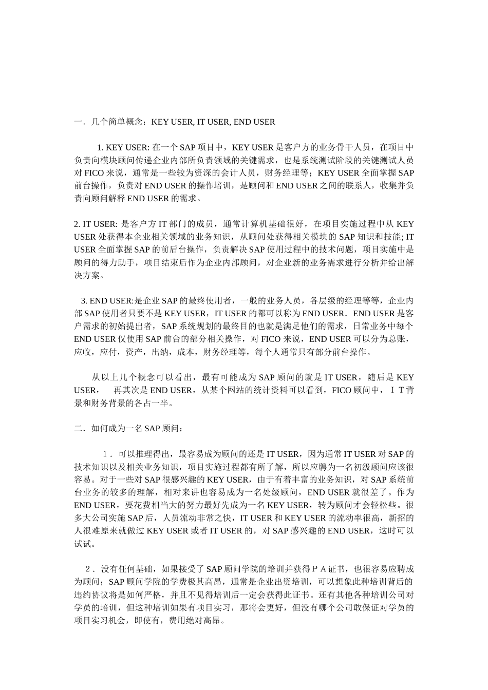 SAP顾问经历_第2页