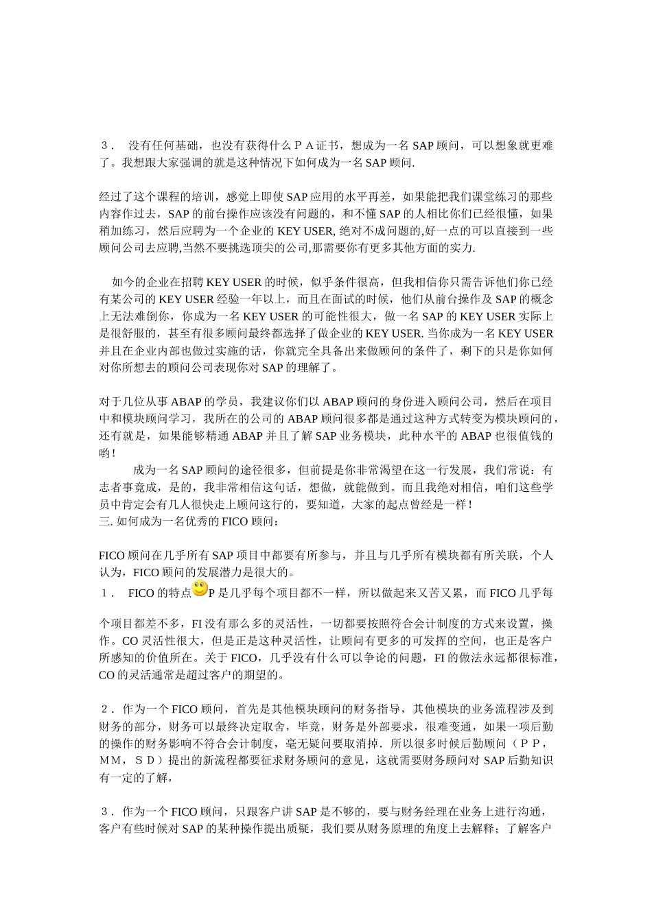 SAP顾问经历_第3页