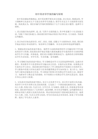 初中英语导学案的编写原则