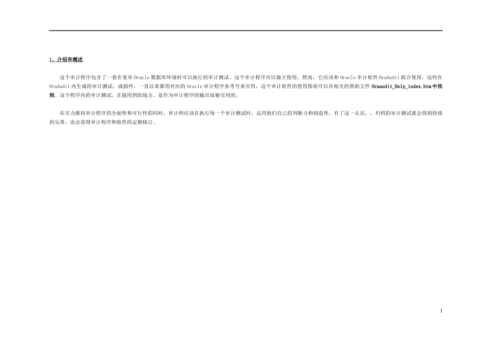 Oracle审计手册_第2页