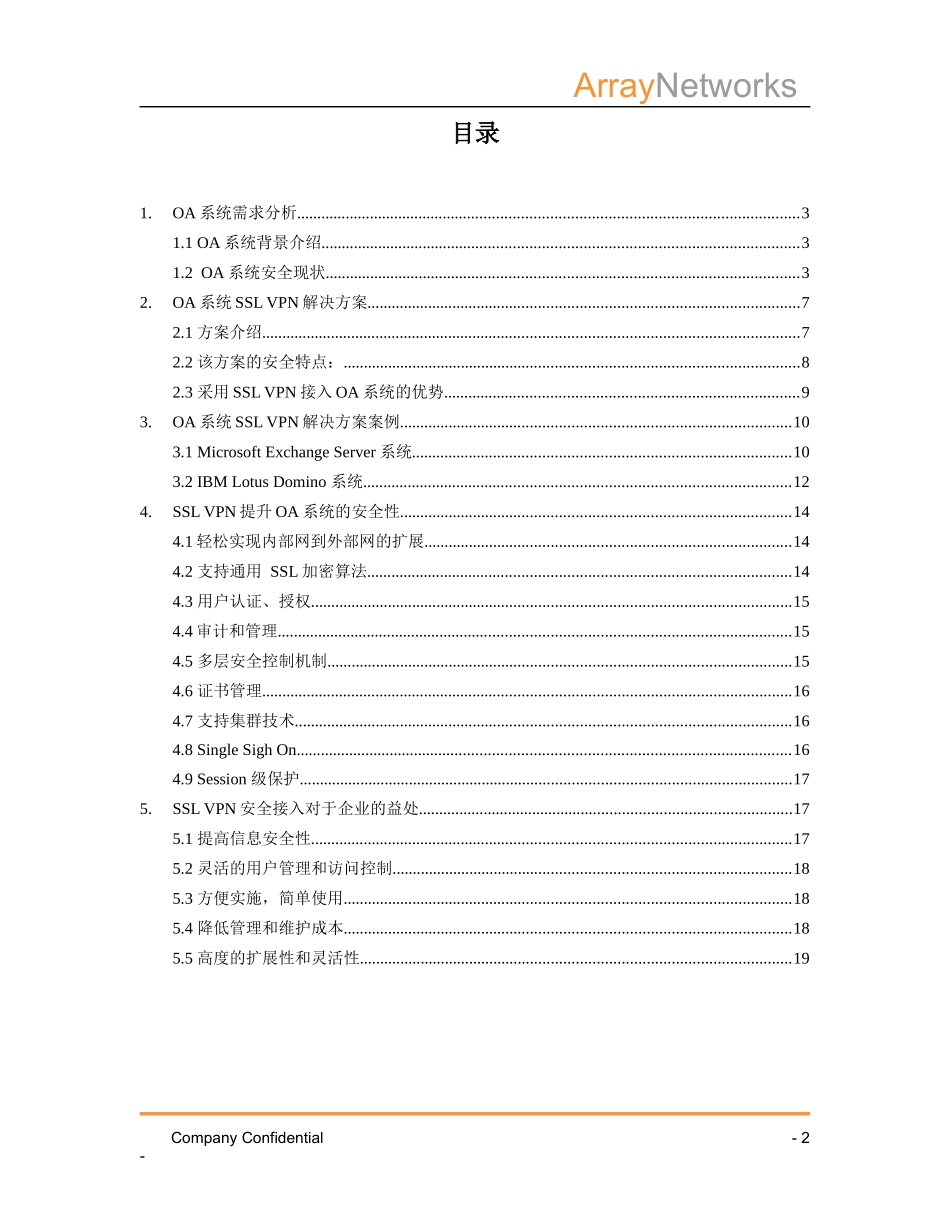 OA 系统应用安全接入解决方案_第2页