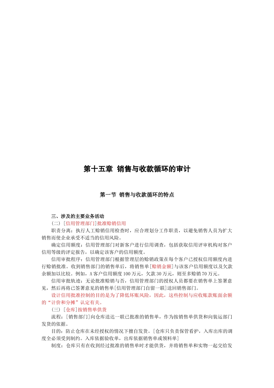 试谈销售与收款循环的审计_第1页