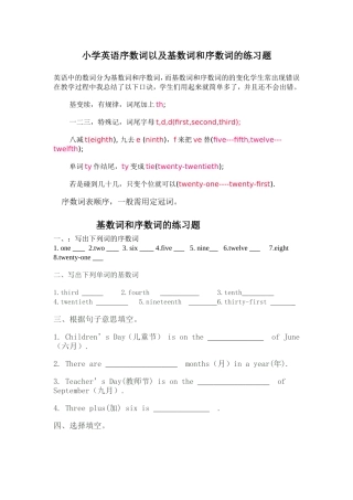 小学基数词和序数词的练习题