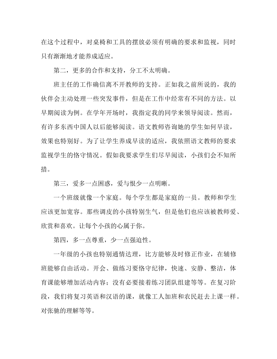 教数学的班主任工作参考总结（通用）_第2页