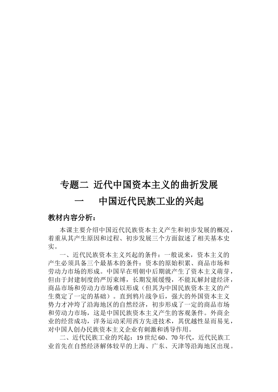 试谈近代中国资本主义的曲折发展_第1页