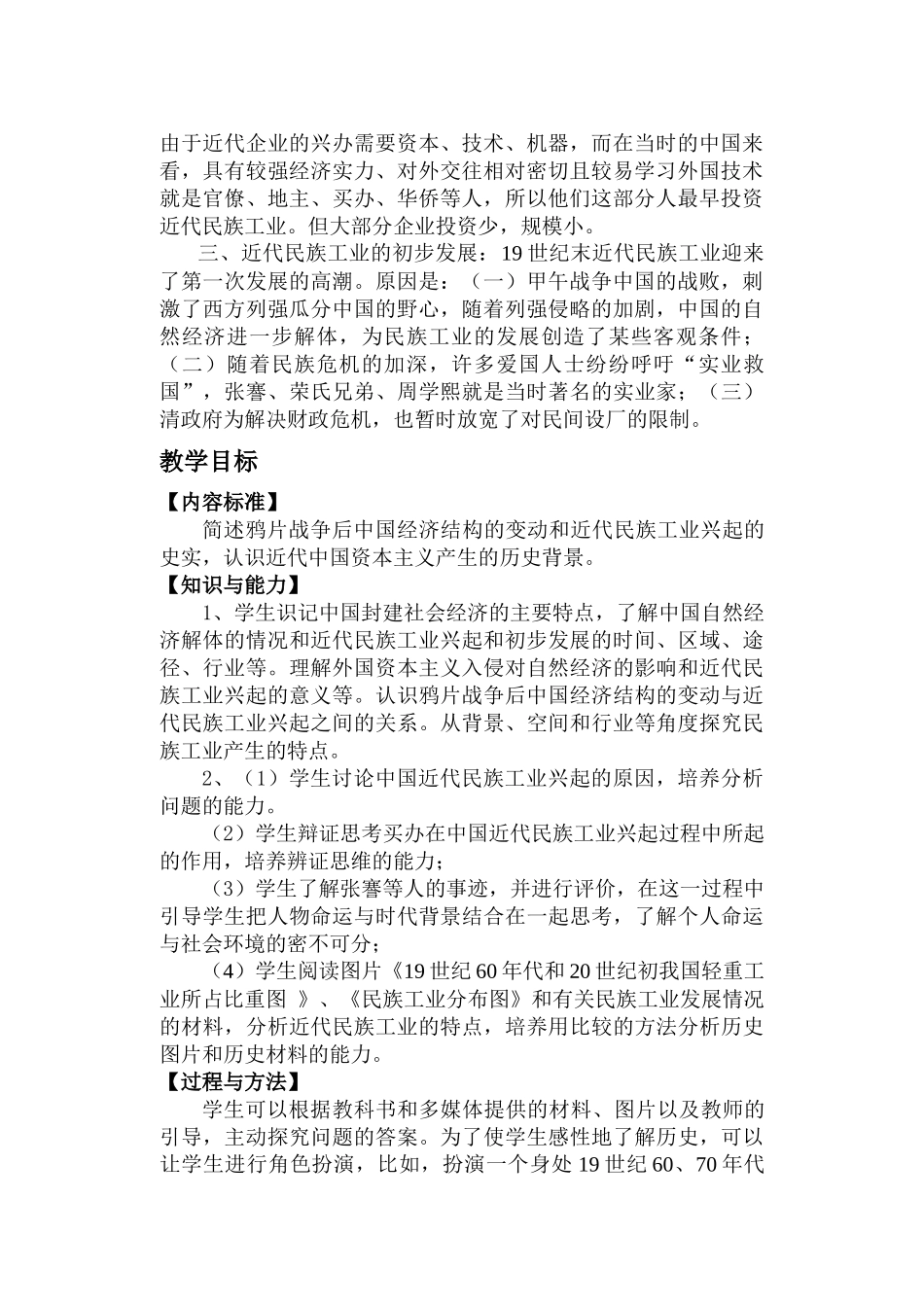 试谈近代中国资本主义的曲折发展_第2页