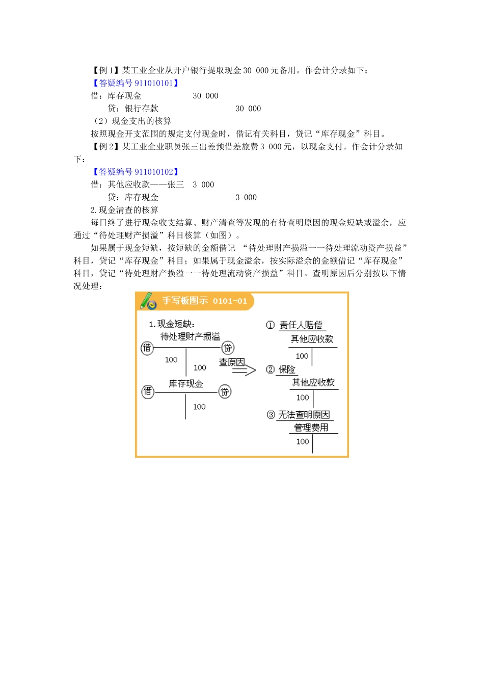 试谈货币资金的核算_第2页