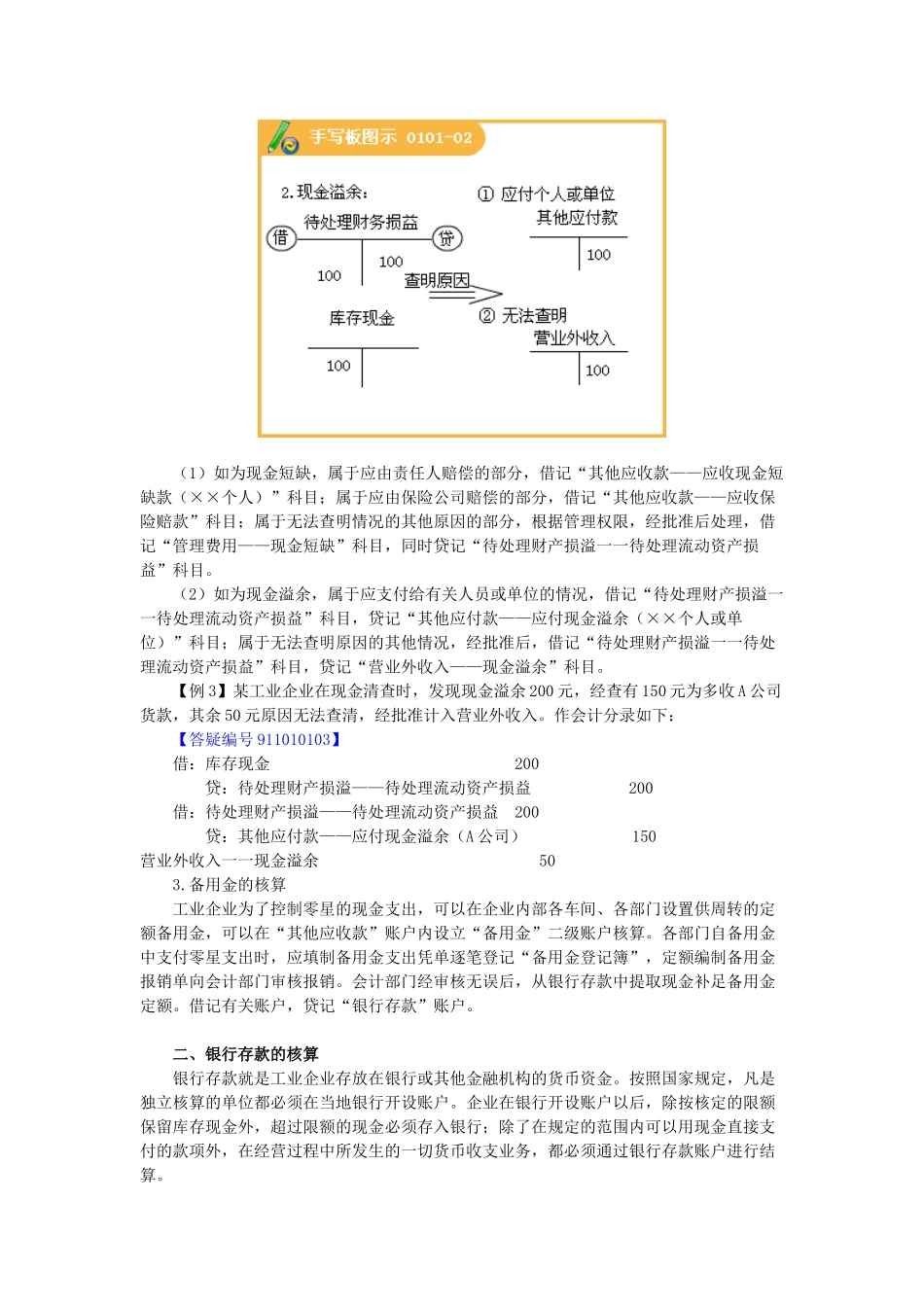 试谈货币资金的核算_第3页
