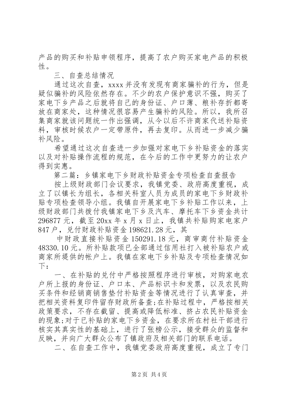 第一篇：家电下乡资金管理自查报告_第2页