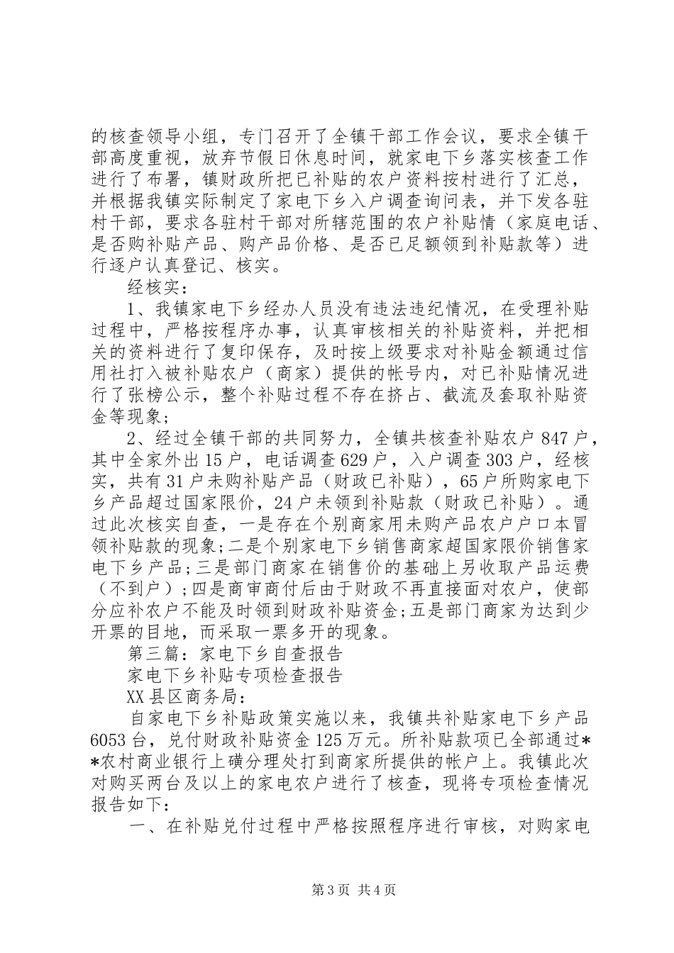 第一篇：家电下乡资金管理自查报告_第3页