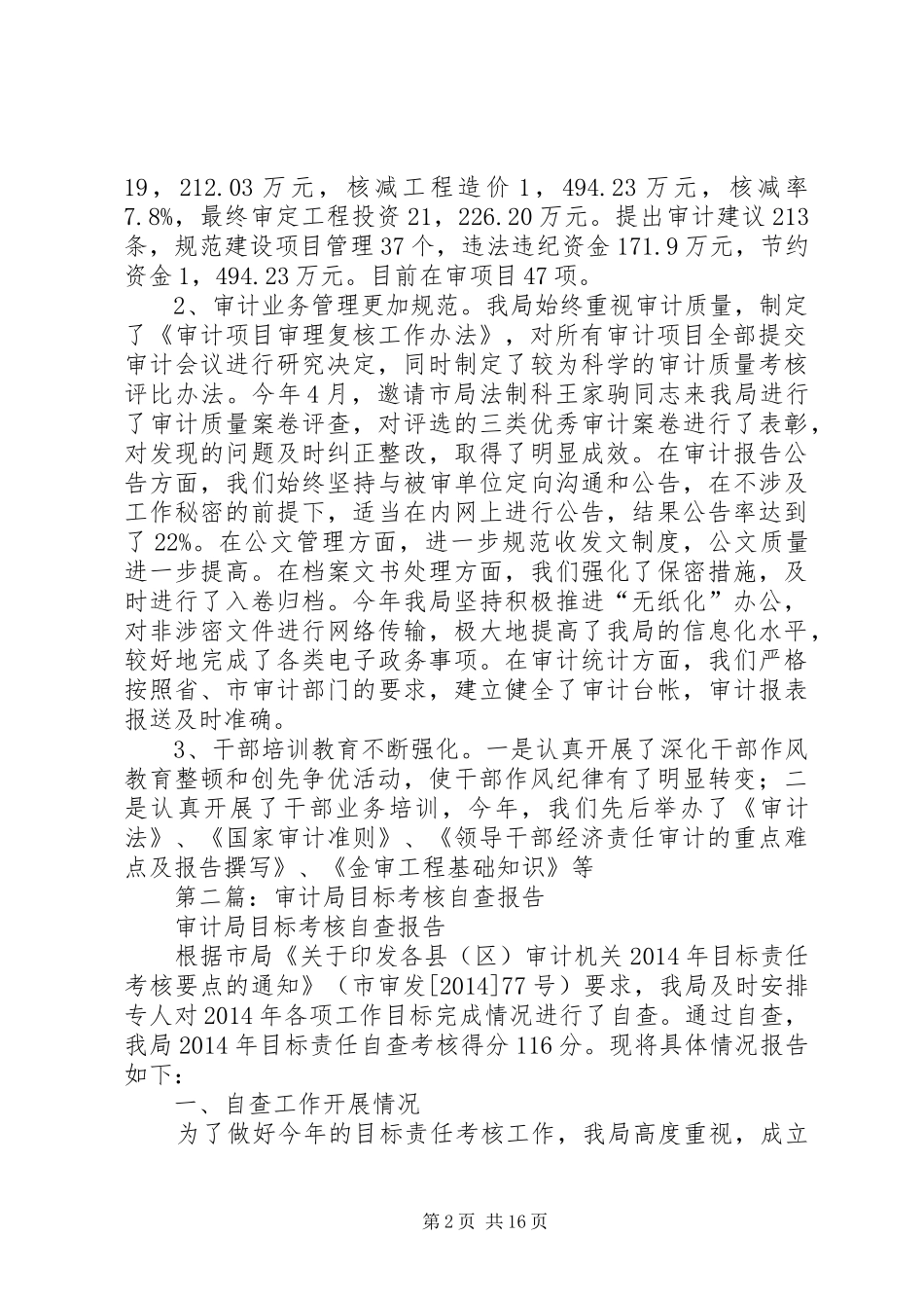 第一篇：审计局目标考核自查报告_第2页