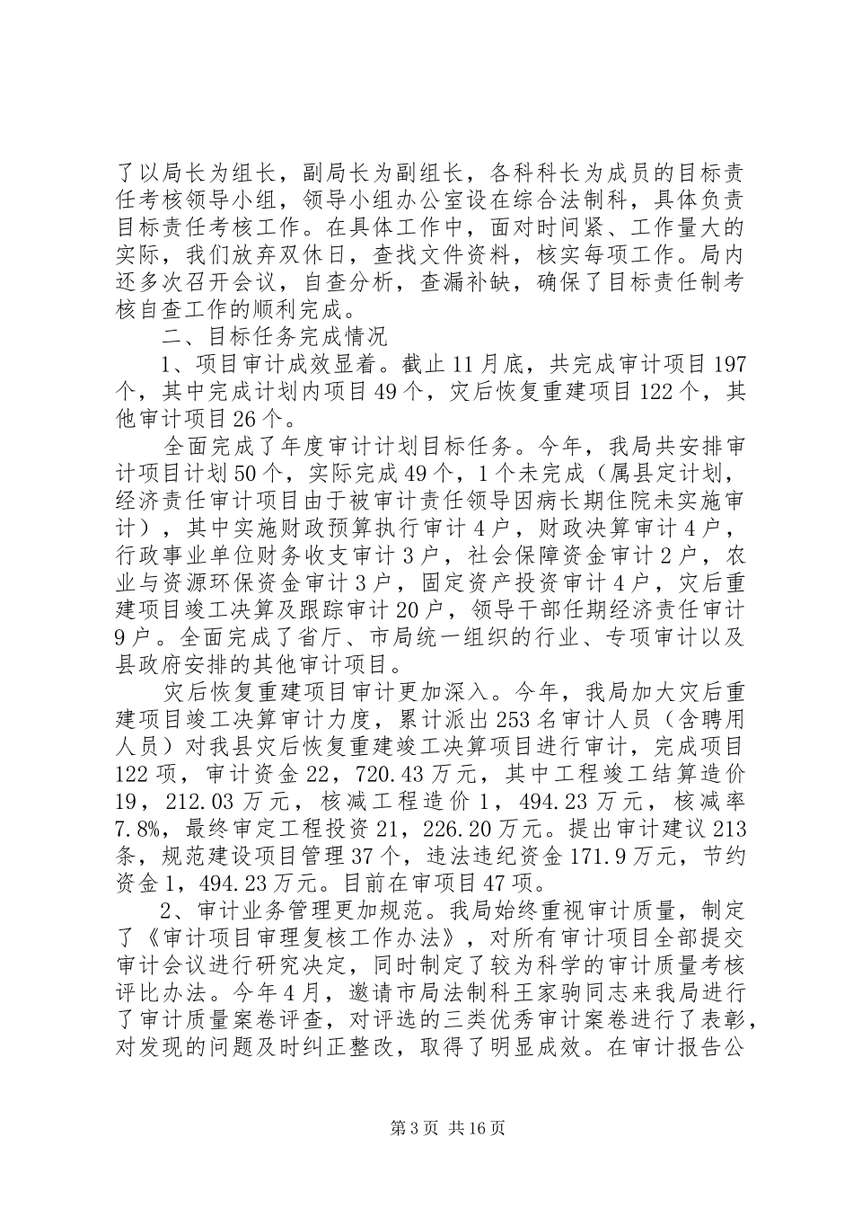 第一篇：审计局目标考核自查报告_第3页