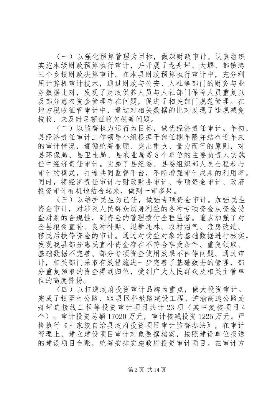 第一篇：审计局三季度日常工作报告_第2页