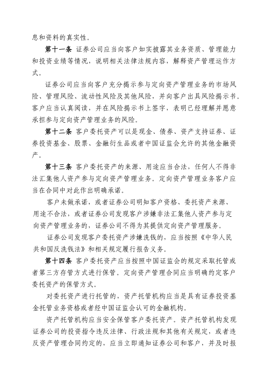 试谈证券公司定向资产管理业务实施细则_第3页