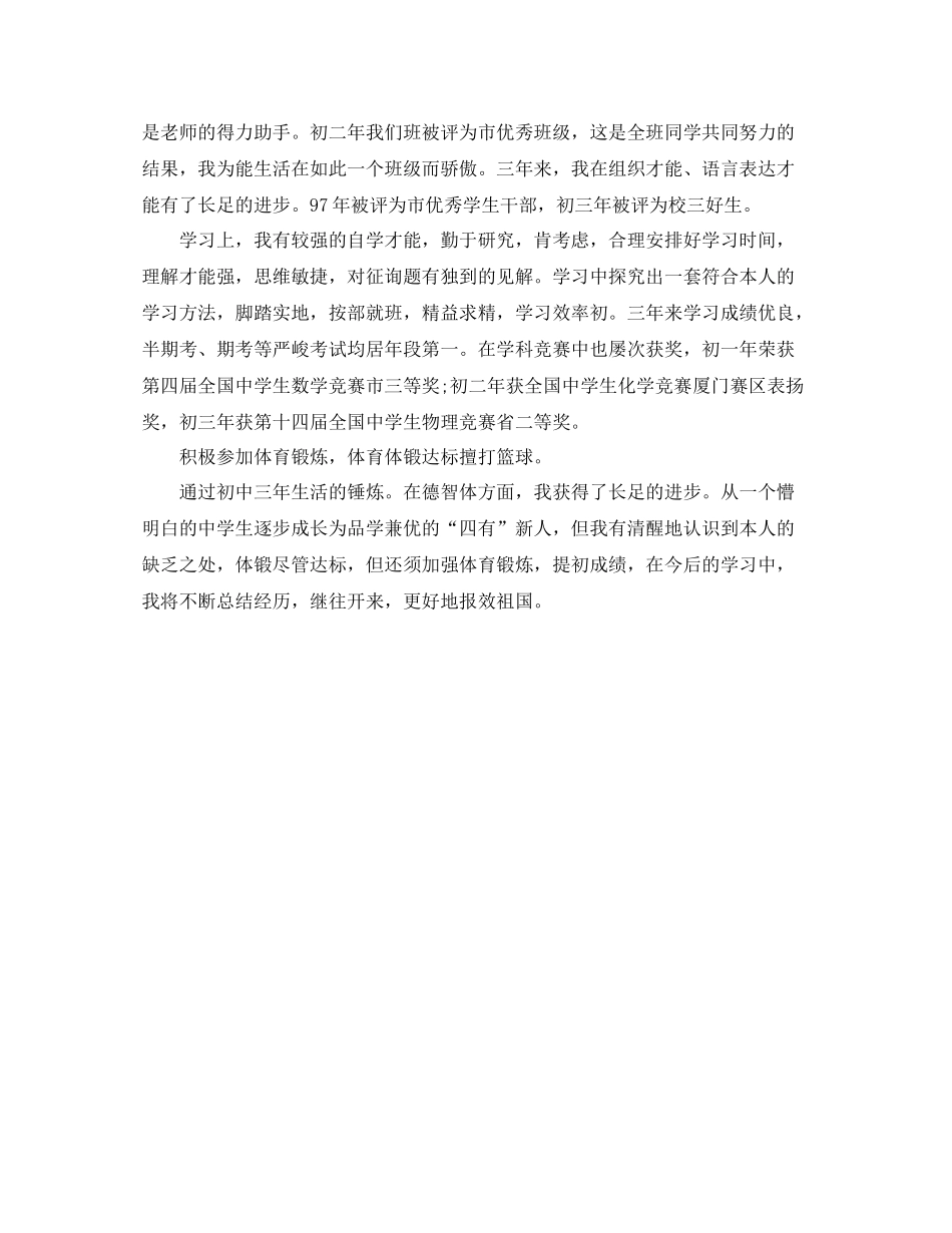 毕业生登记表自我参考总结500字（通用）_第3页