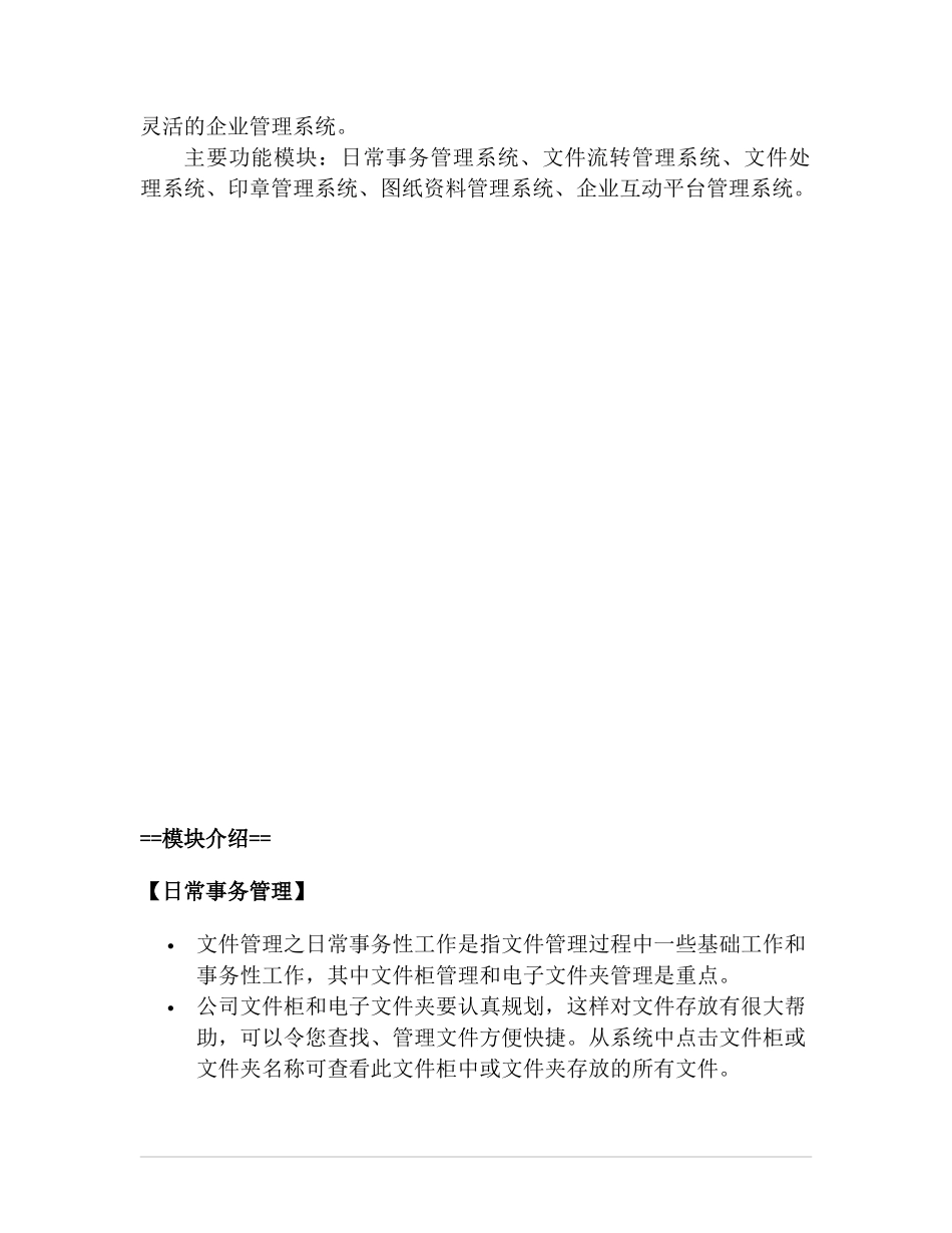 ISO认证的企业与天纵知识管理系统简介(doc 10页)_第3页