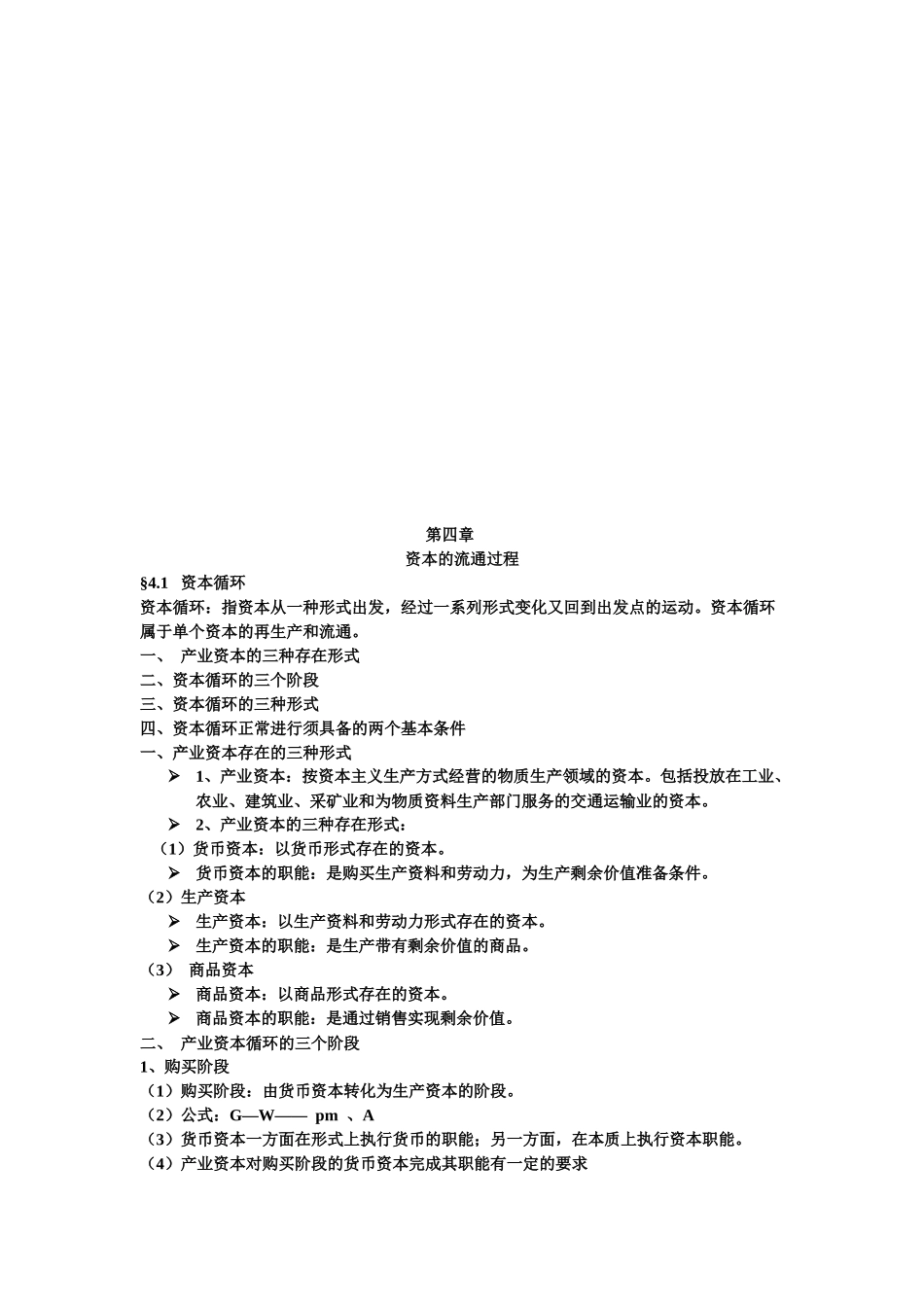 试谈资本的流通过程_第1页